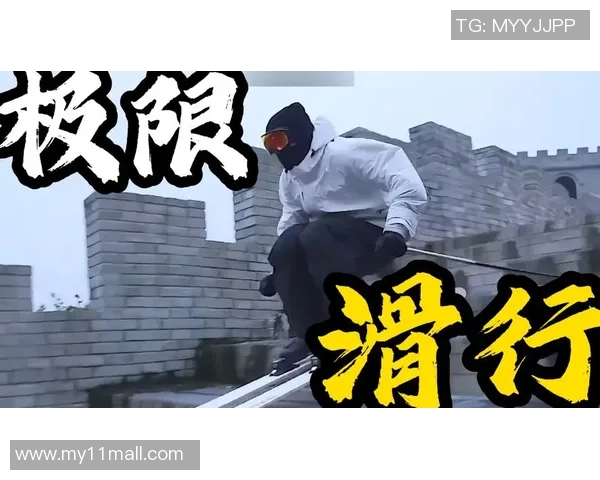 极限运动的魅力与挑战：广州极限运动队的团队协作与精神探索