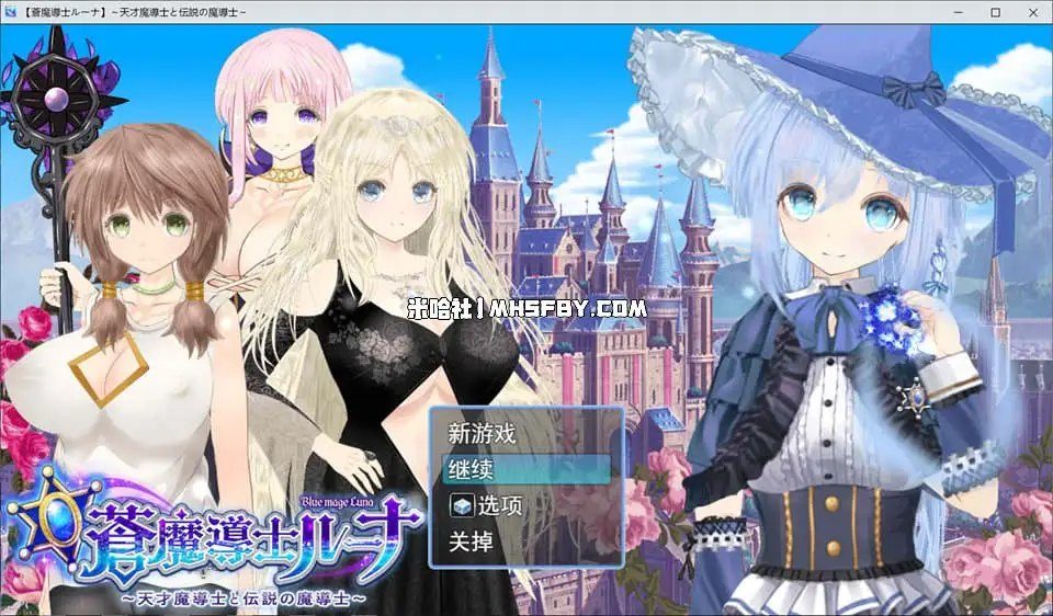 魔法师露娜 攻略要点 演示图 3