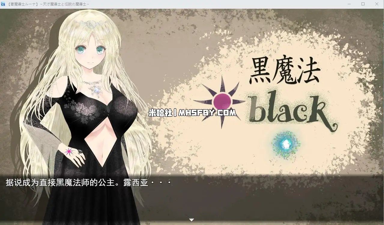 魔法师露娜 章节事件 演示图 8