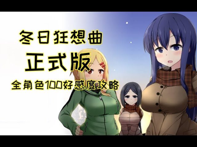 冬日狂想曲 探索场景 场景图 2