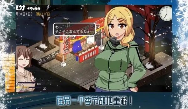 冬日狂想曲 中文剧情游戏 场景图 7