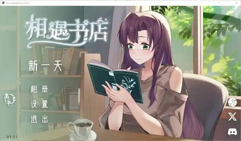 相遇书店 出会い本屋 .02官方 步兵版 操作界面 实机截图 4